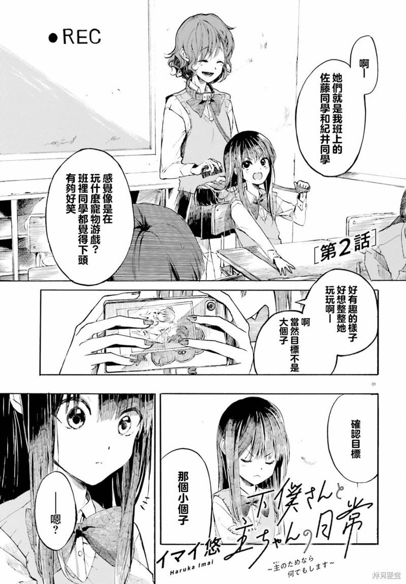 第2话
