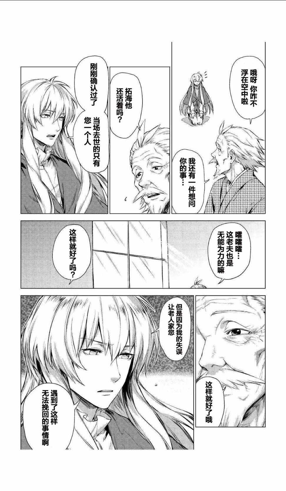 第1话 被叫来的爷爷