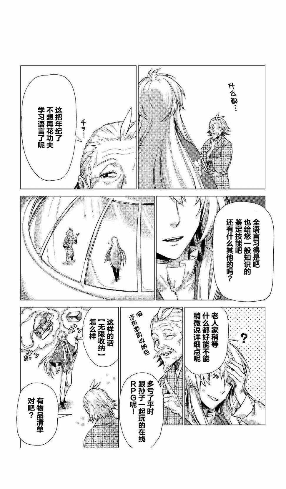 第1话 被叫来的爷爷