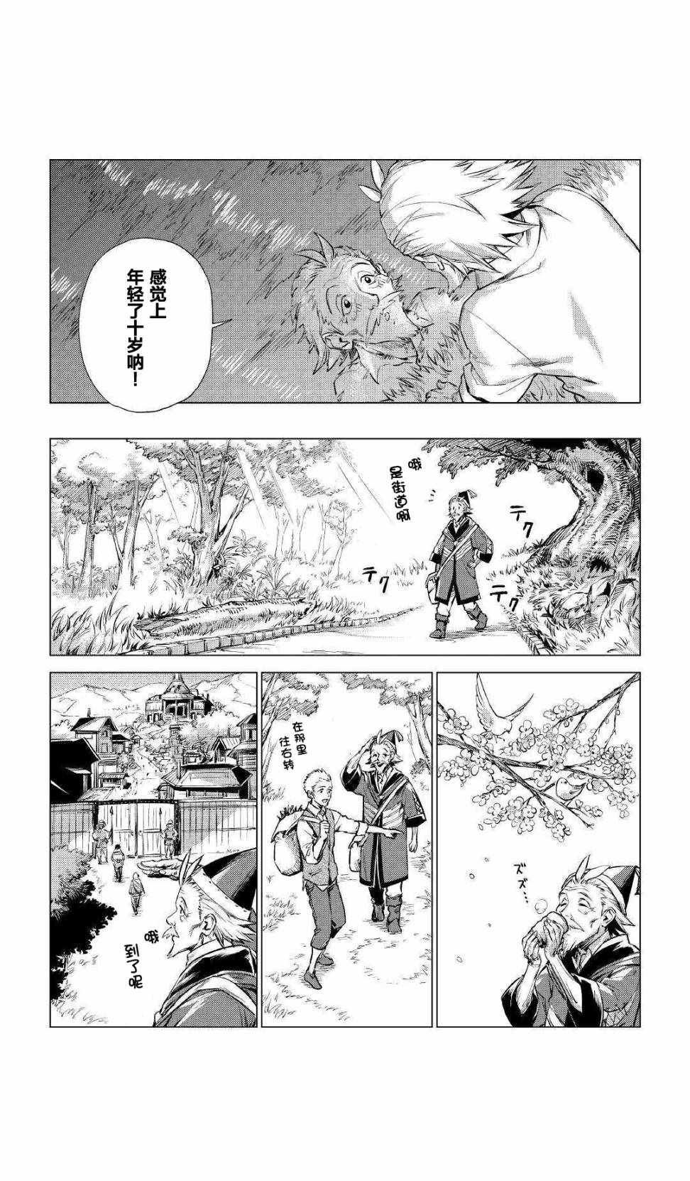 第1话 被叫来的爷爷