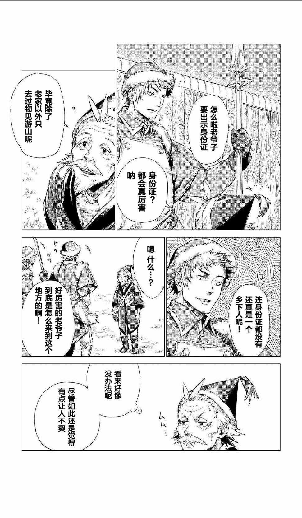 第1话 被叫来的爷爷