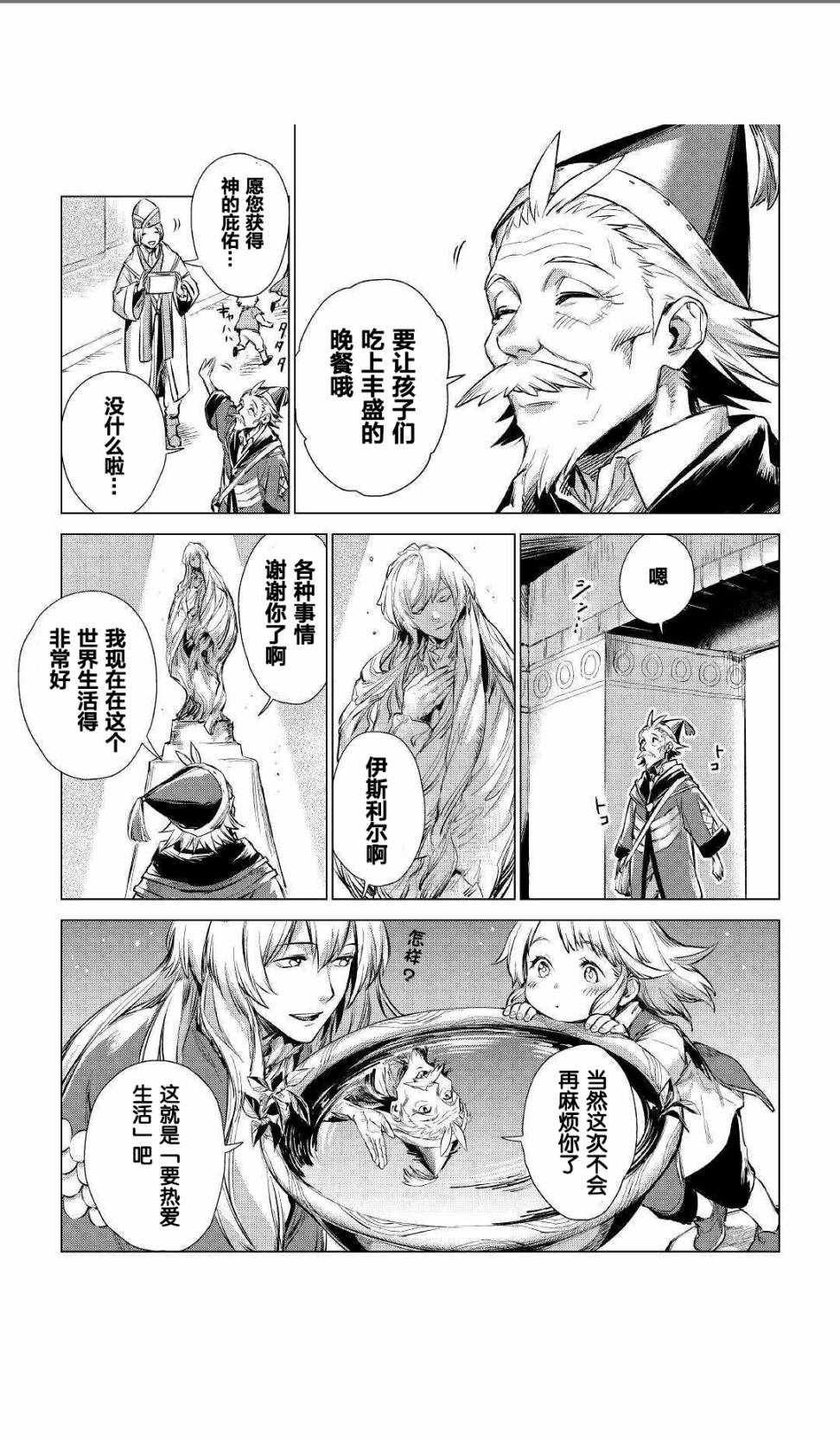 第1话 被叫来的爷爷