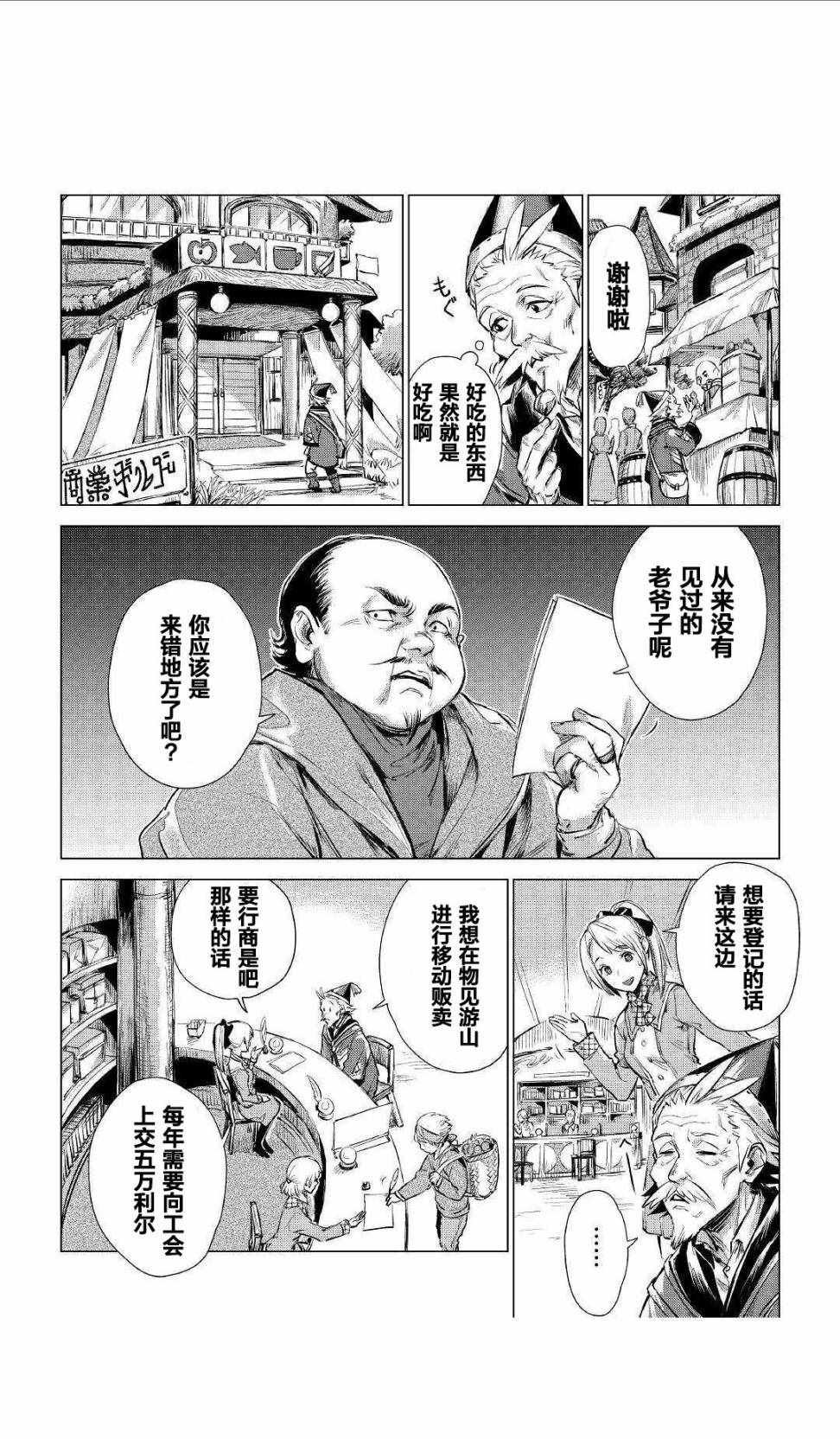 第1话 被叫来的爷爷