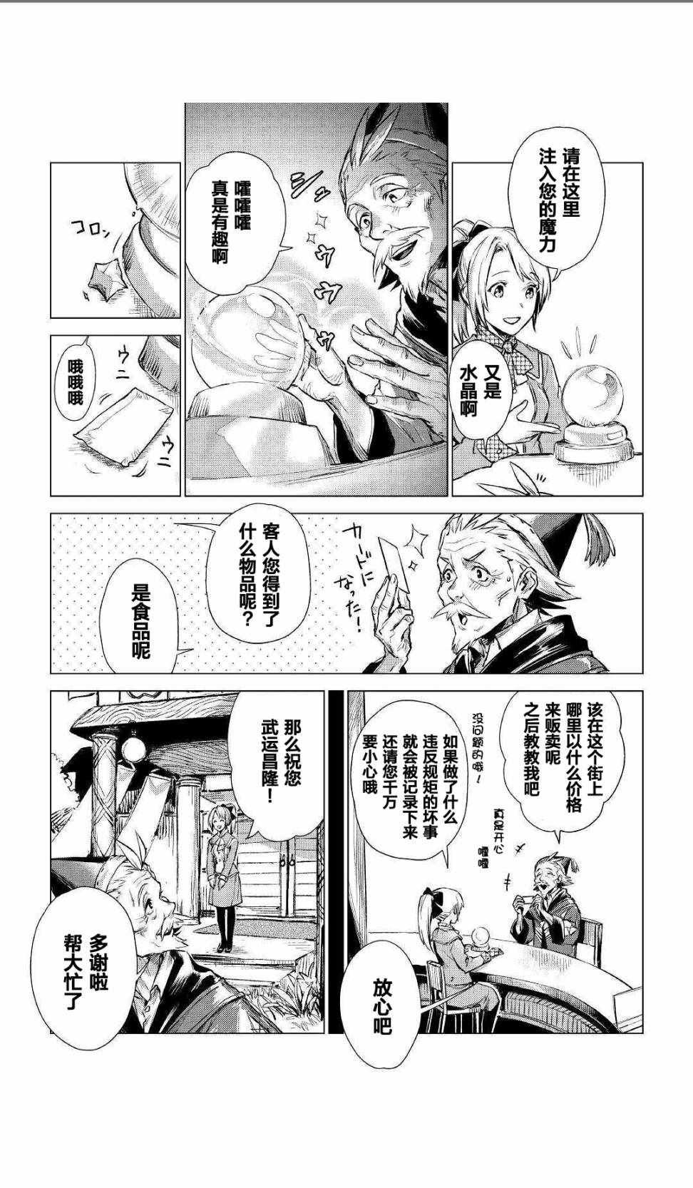 第1话 被叫来的爷爷