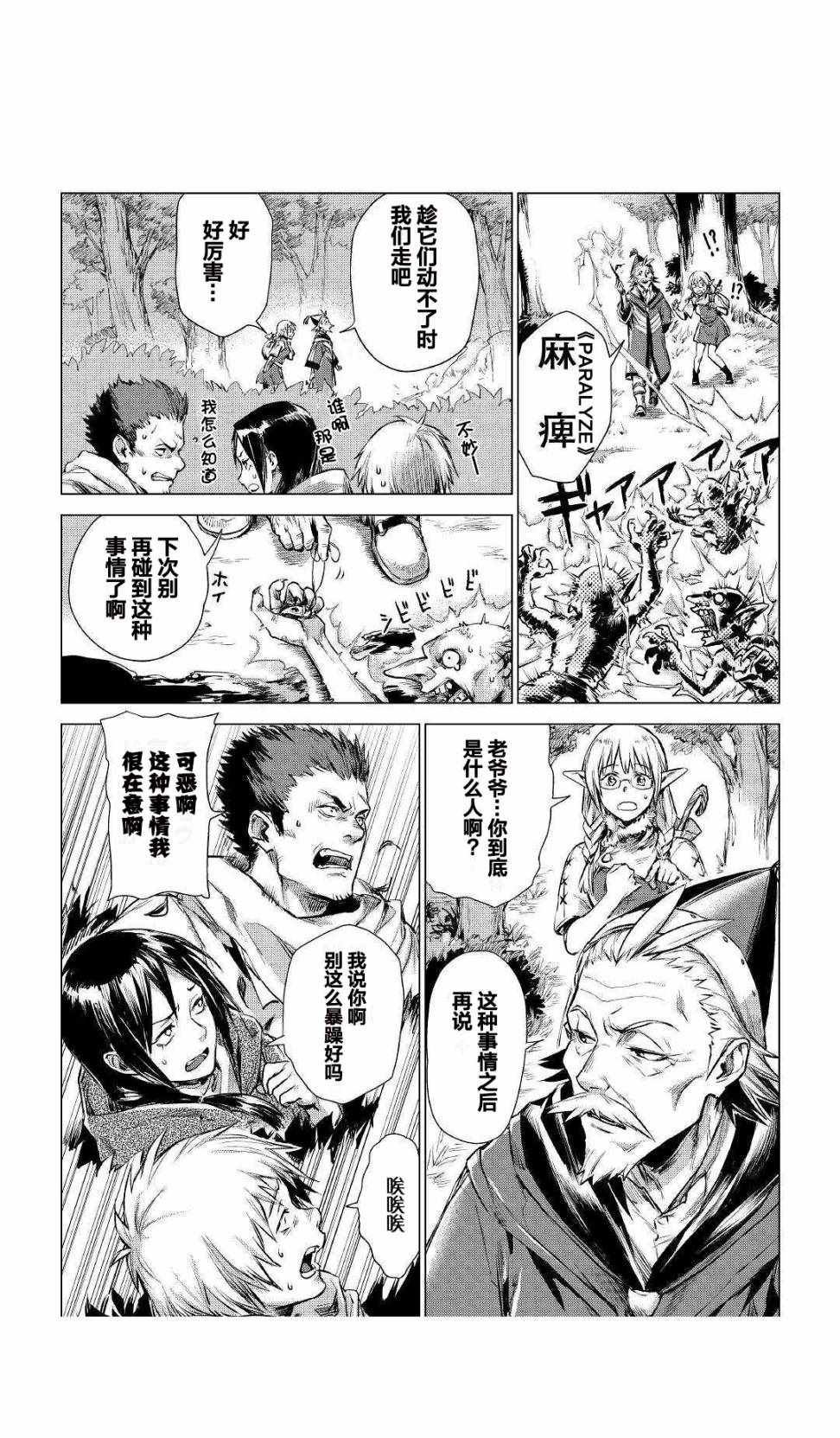 第1话 被叫来的爷爷