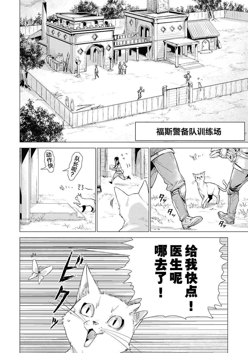 第10话 爷爷的训练场