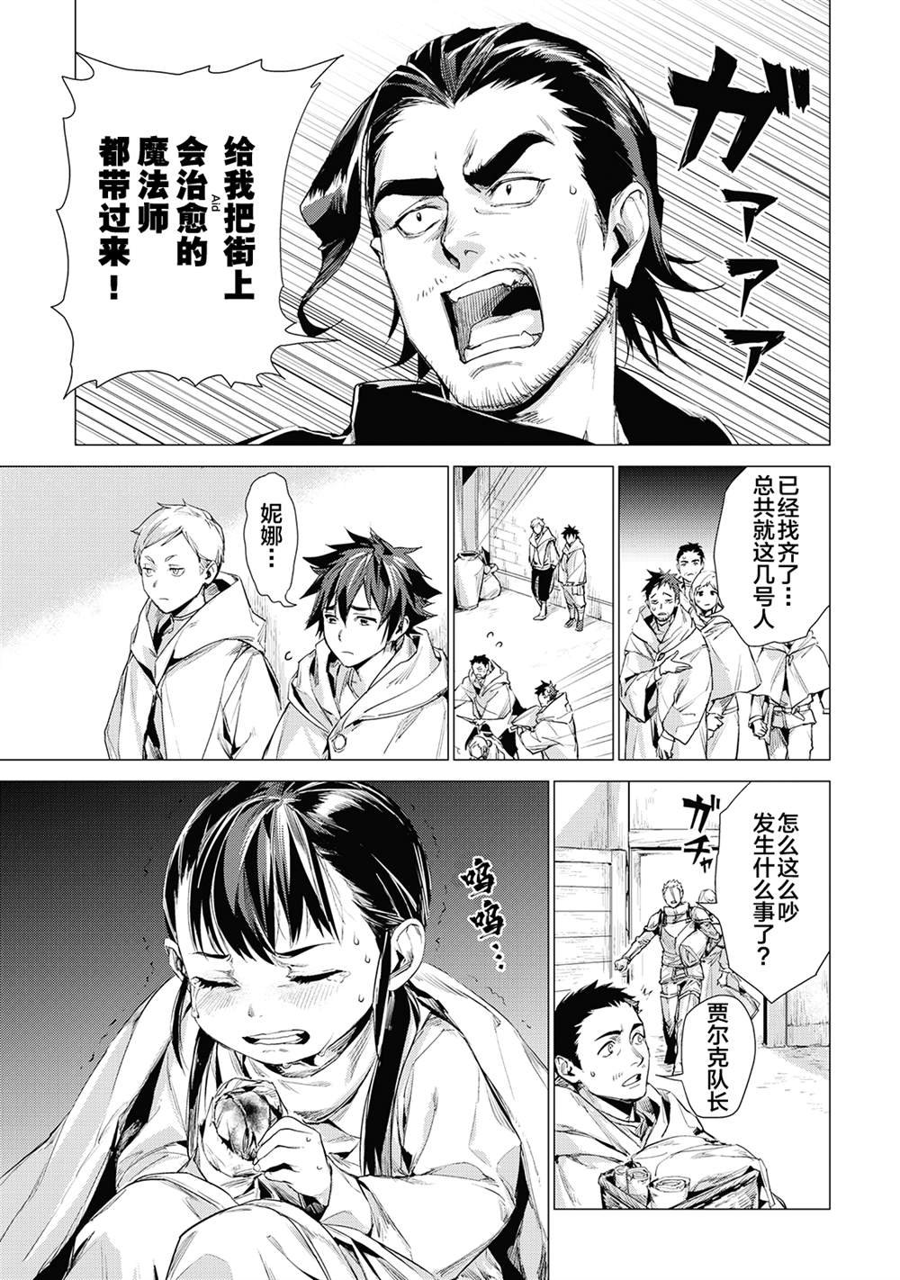第10话 爷爷的训练场