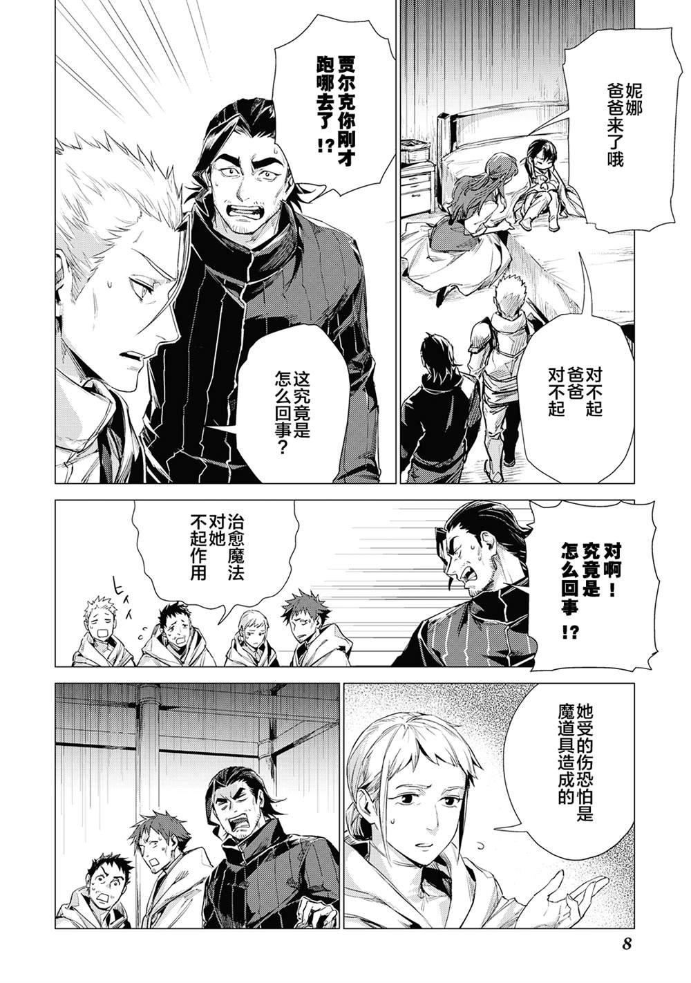 第10话 爷爷的训练场