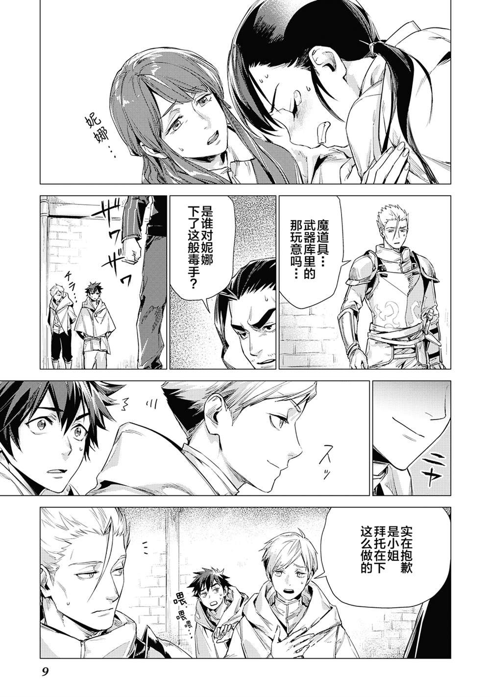 第10话 爷爷的训练场