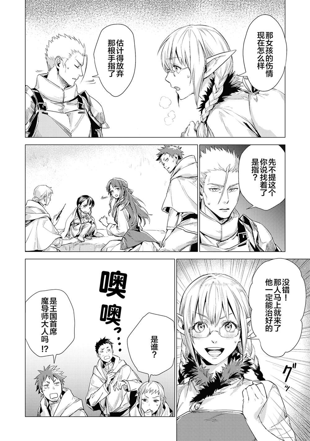 第10话 爷爷的训练场
