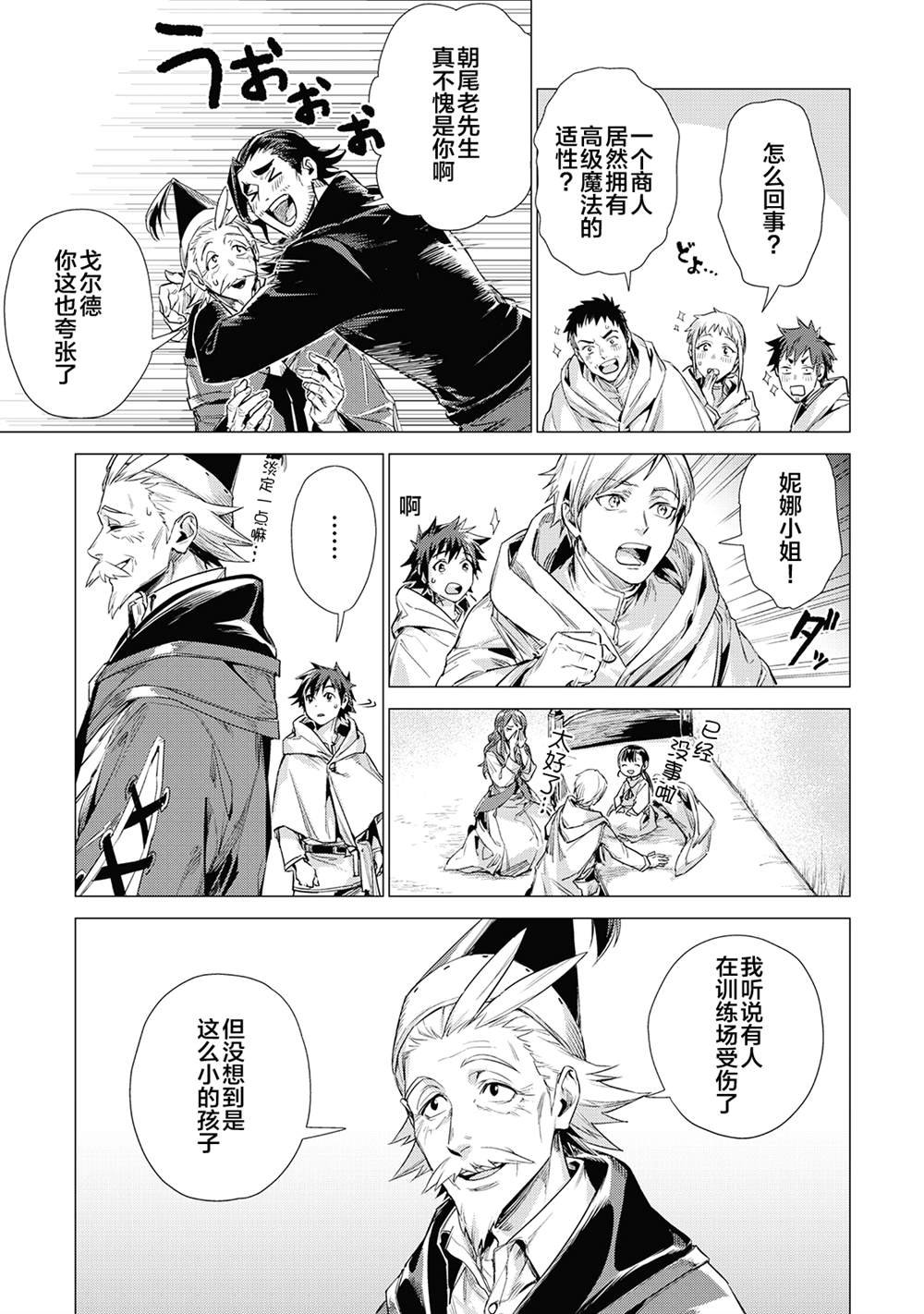 第10话 爷爷的训练场