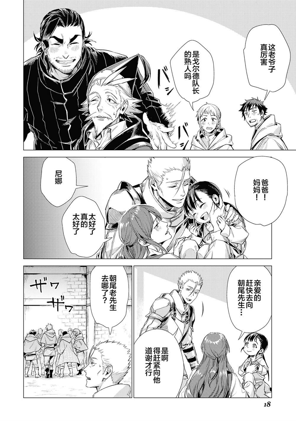 第10话 爷爷的训练场