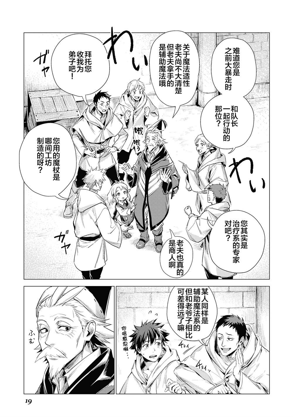 第10话 爷爷的训练场