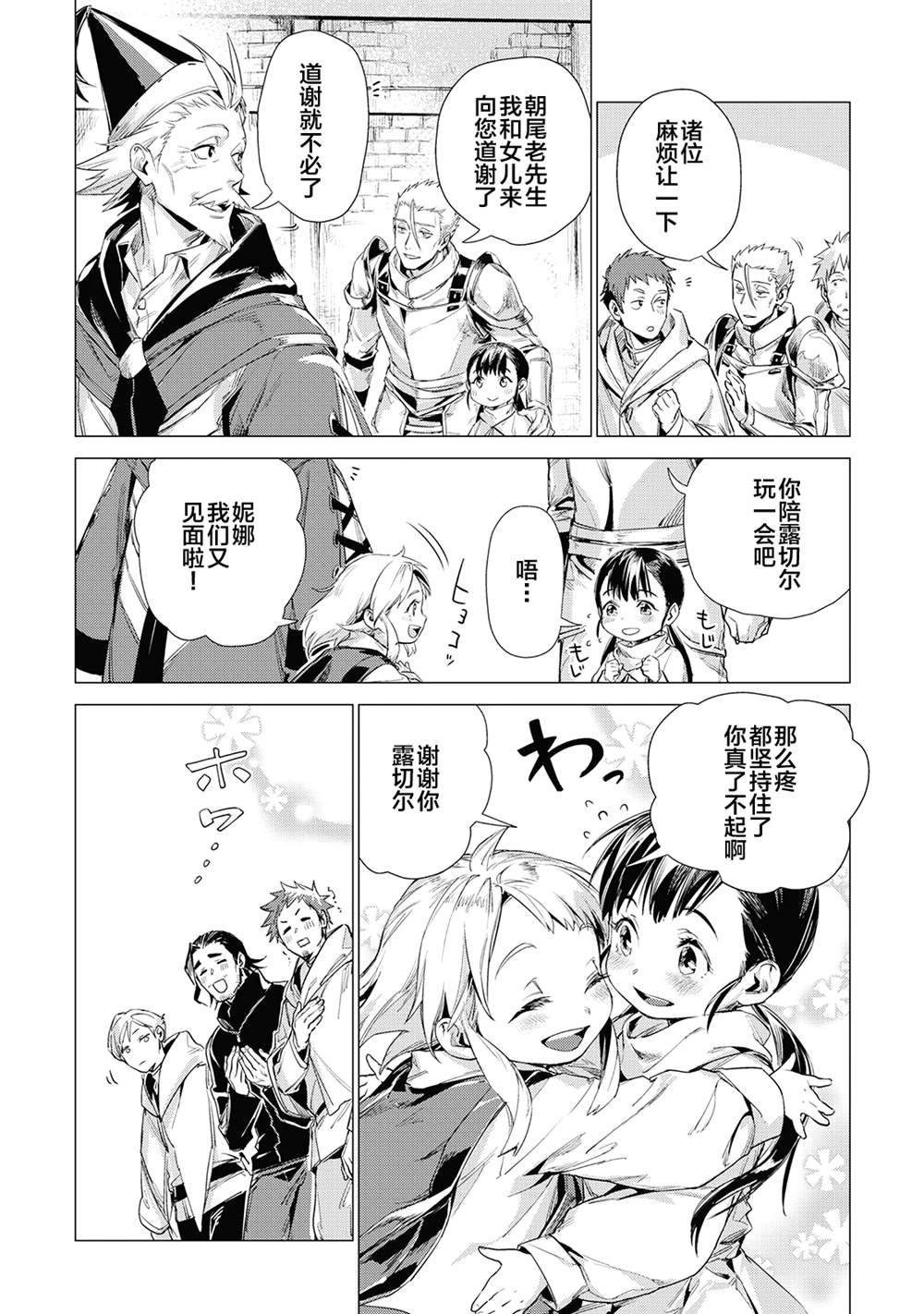 第10话 爷爷的训练场