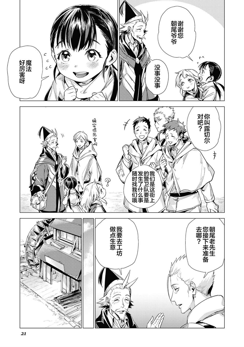 第10话 爷爷的训练场