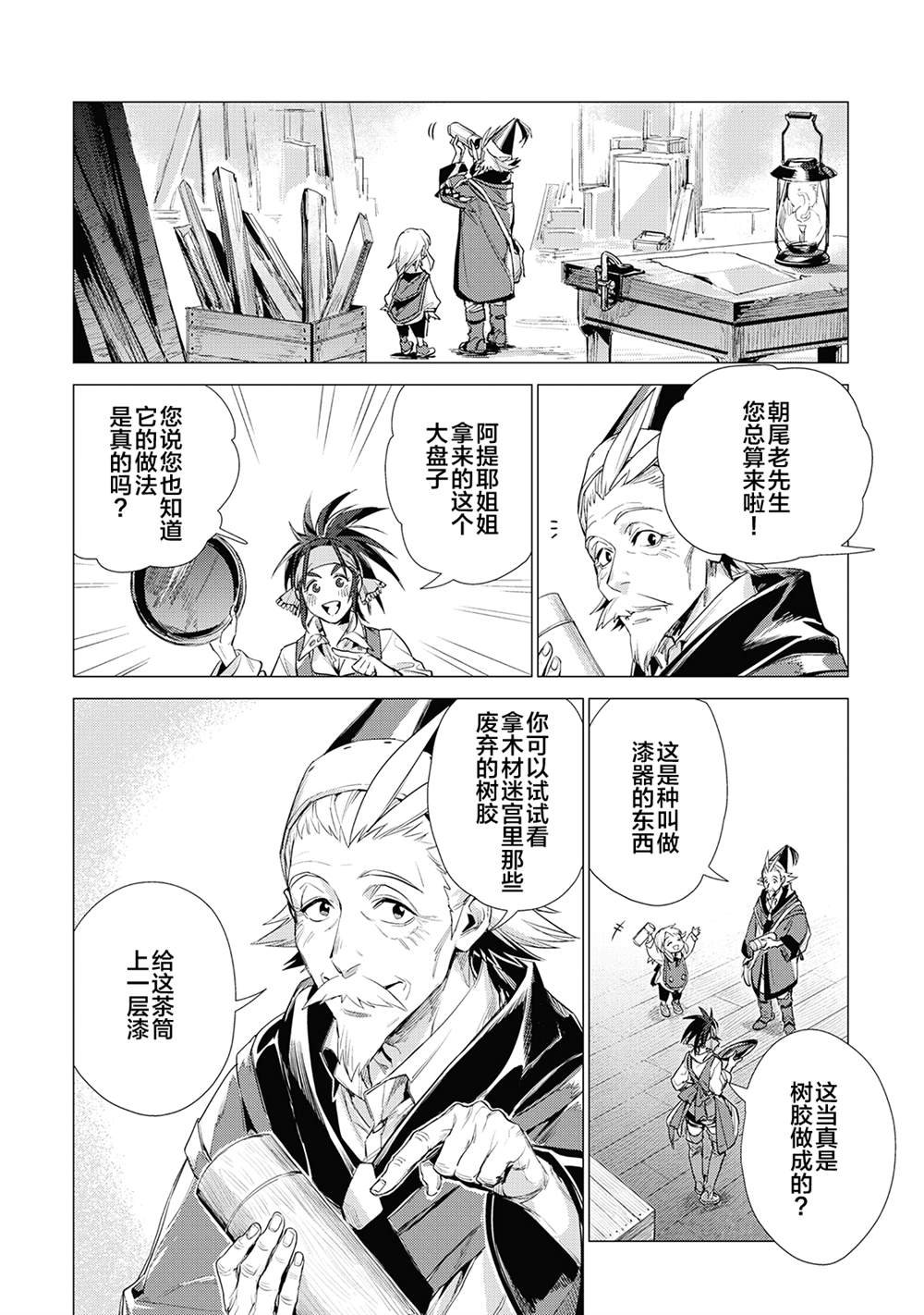 第10话 爷爷的训练场
