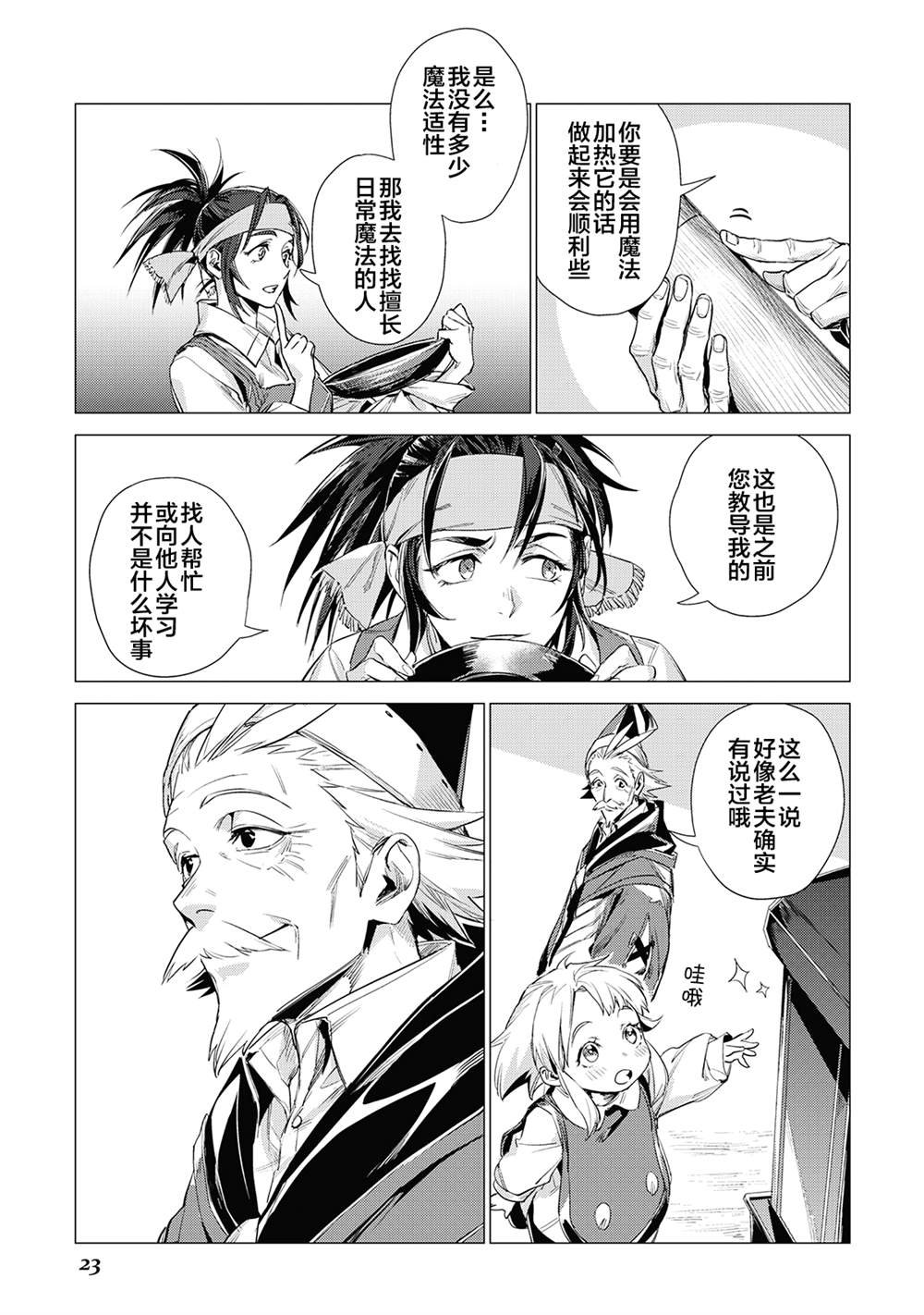 第10话 爷爷的训练场