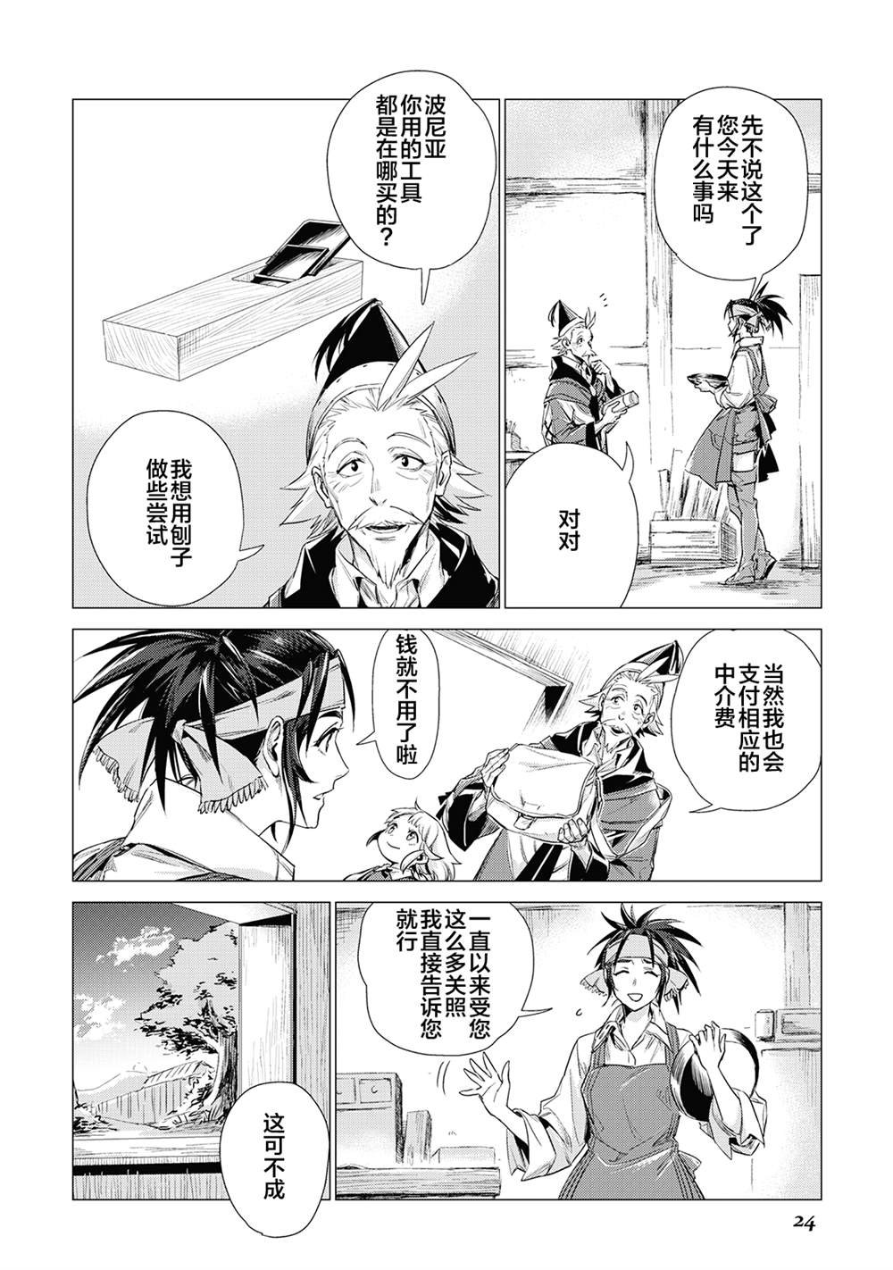 第10话 爷爷的训练场