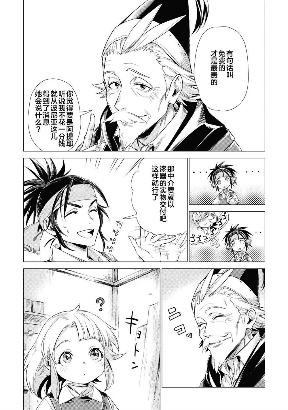 第10话 爷爷的训练场
