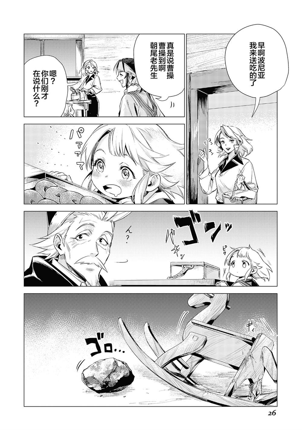 第10话 爷爷的训练场