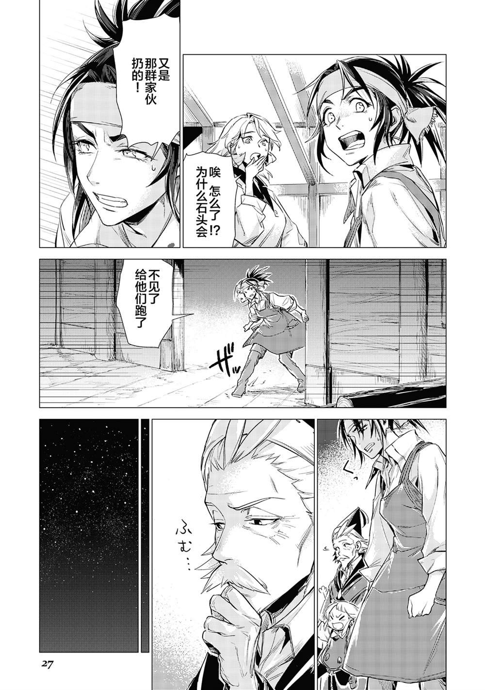 第10话 爷爷的训练场