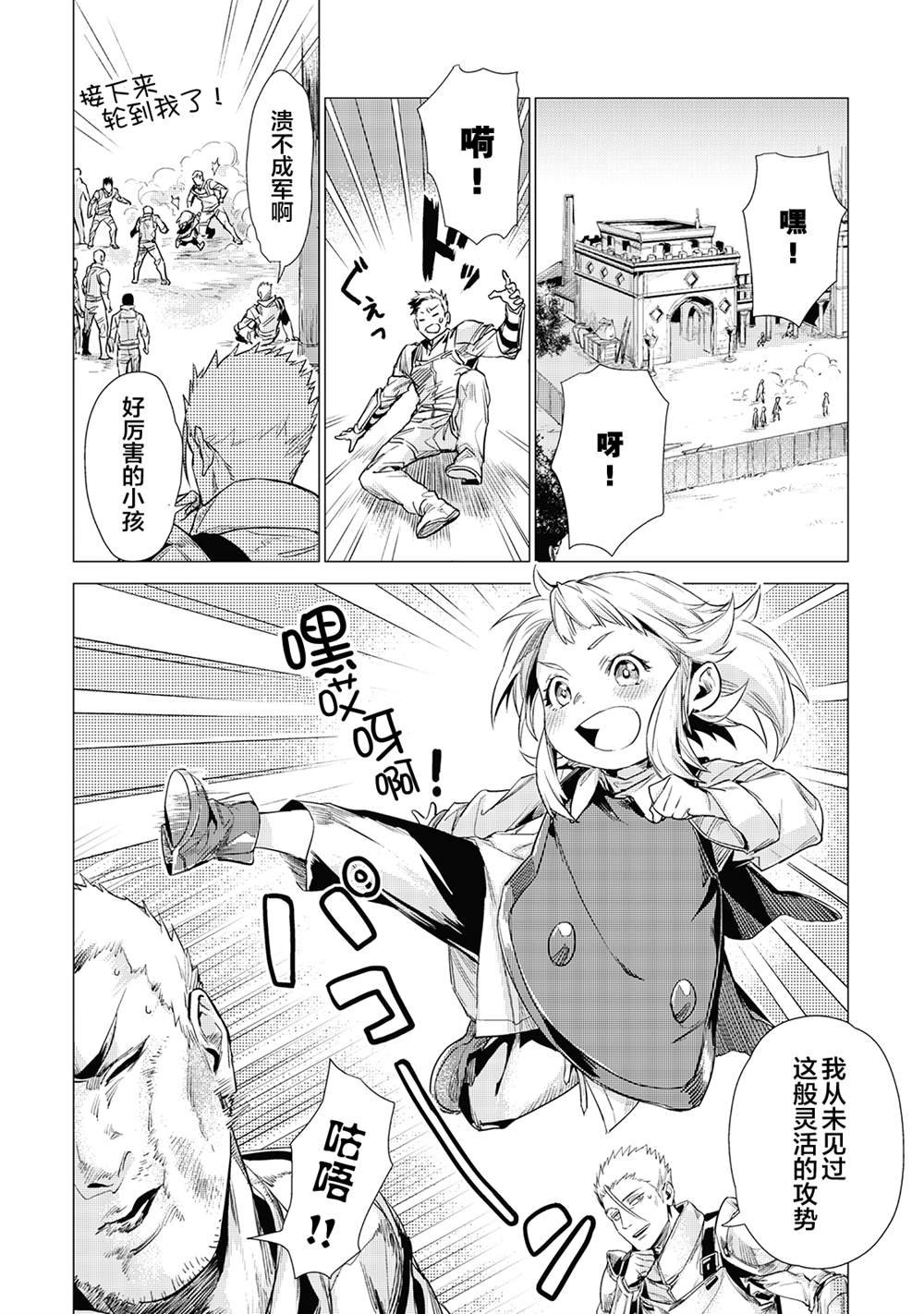 第10话 爷爷的训练场
