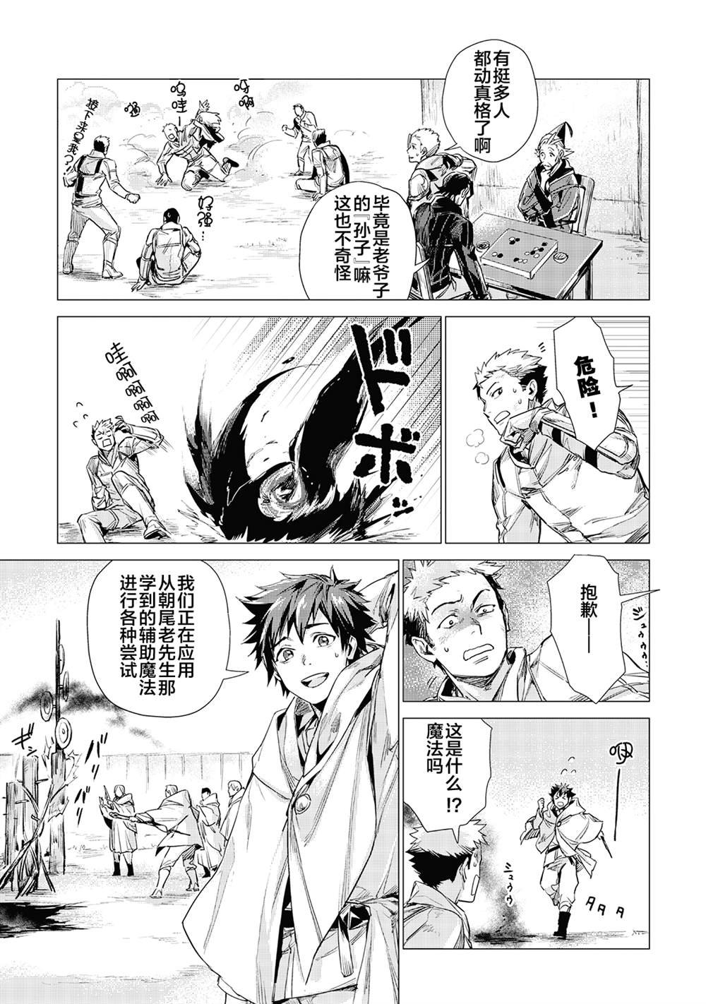 第10话 爷爷的训练场