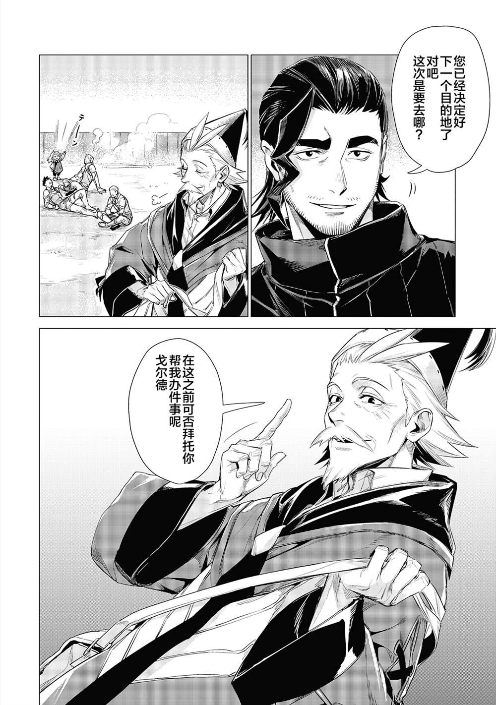 第10话 爷爷的训练场