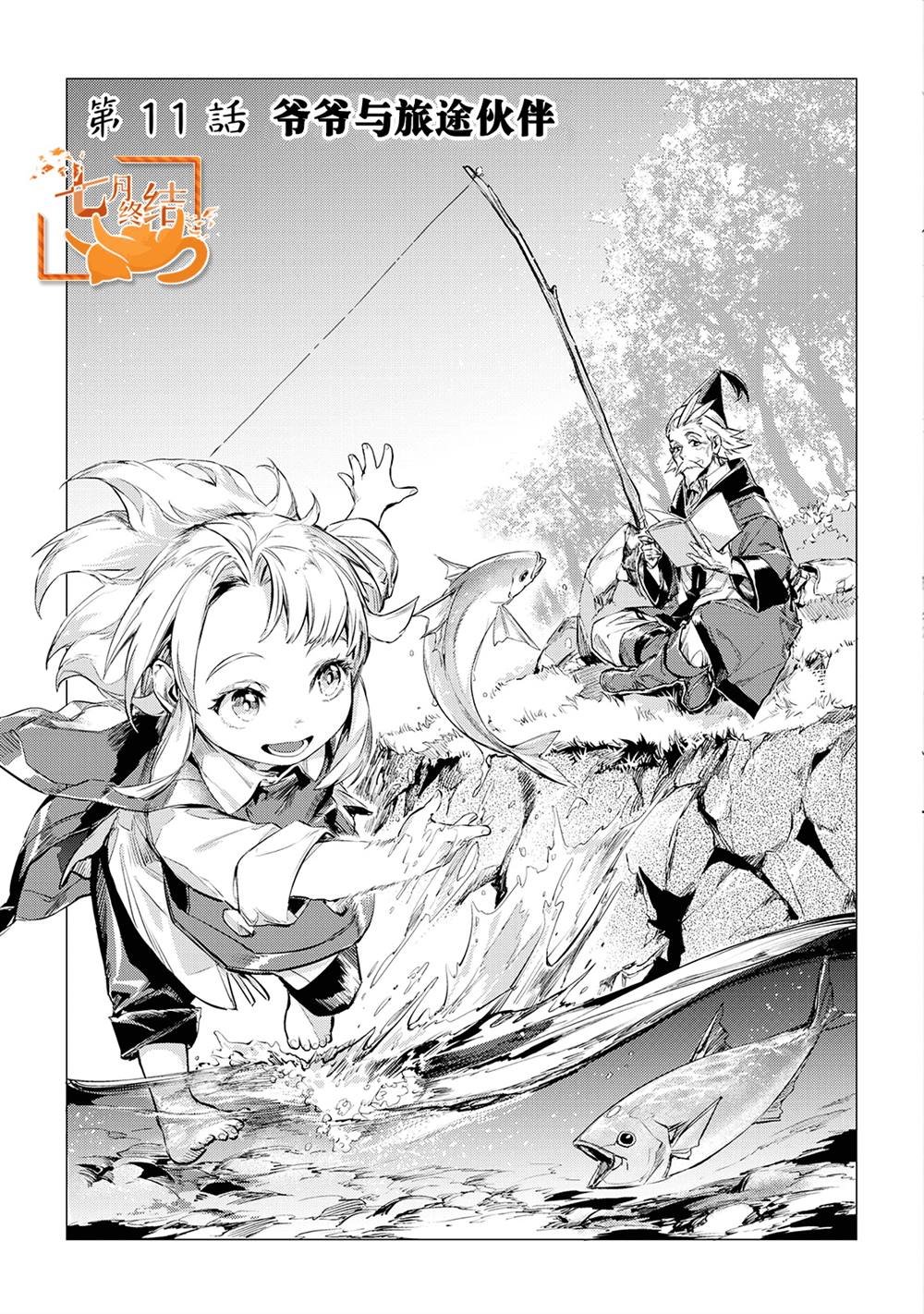 第11话 爷爷和旅途伙伴