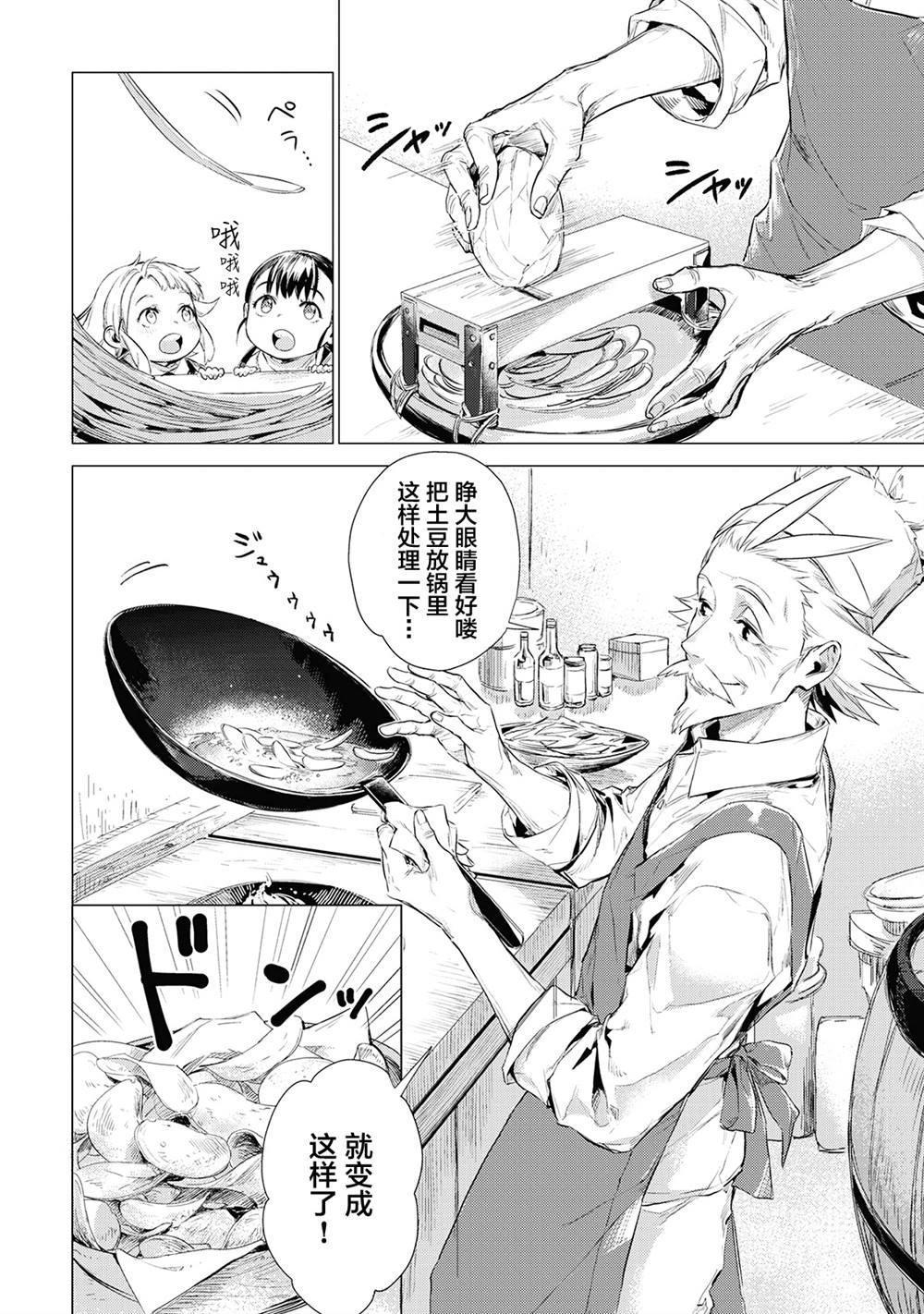 第11话 爷爷和旅途伙伴