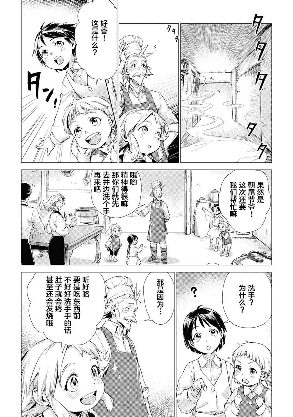第11话 爷爷和旅途伙伴