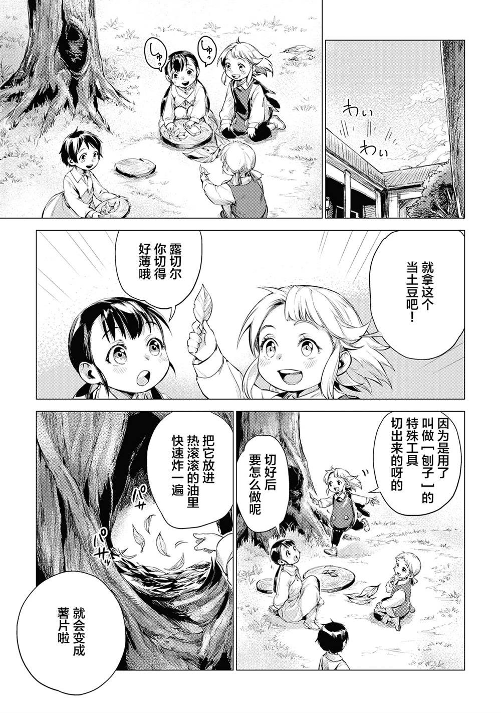 第11话 爷爷和旅途伙伴