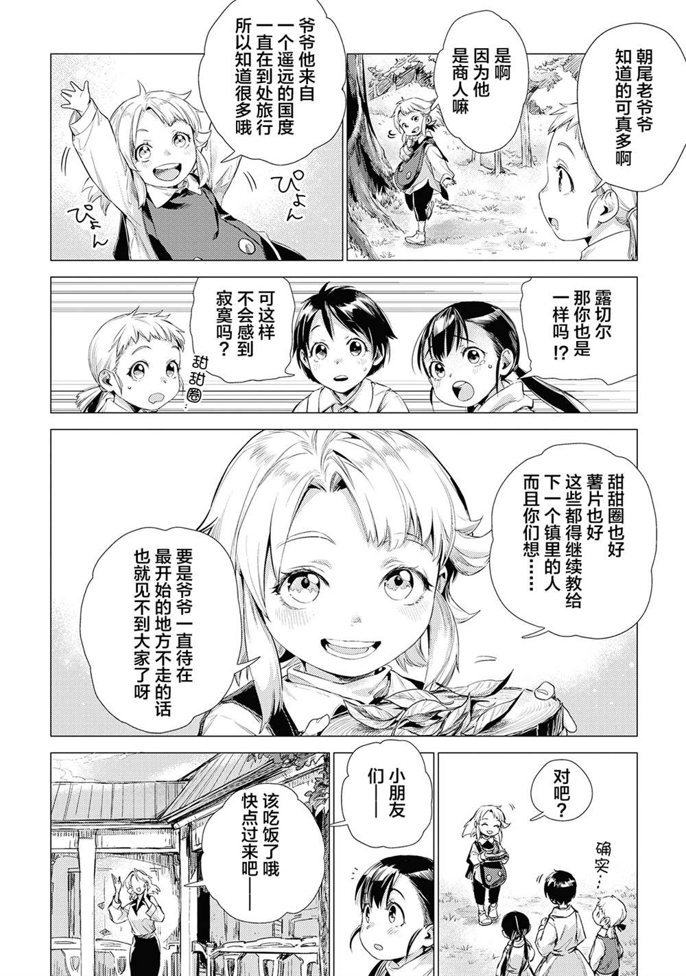 第11话 爷爷和旅途伙伴