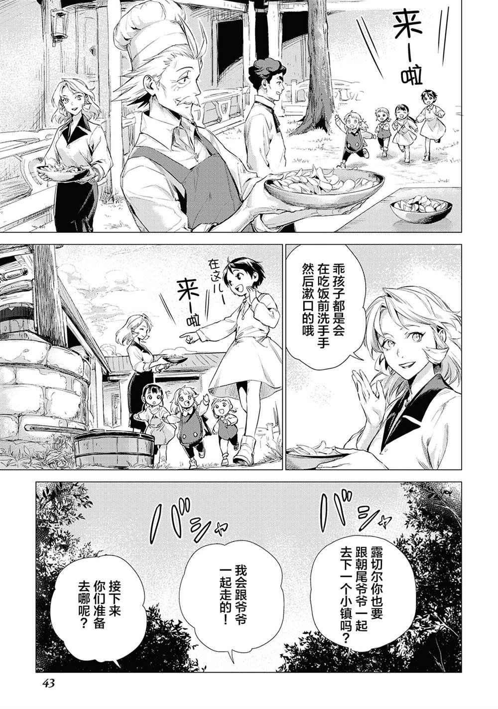 第11话 爷爷和旅途伙伴