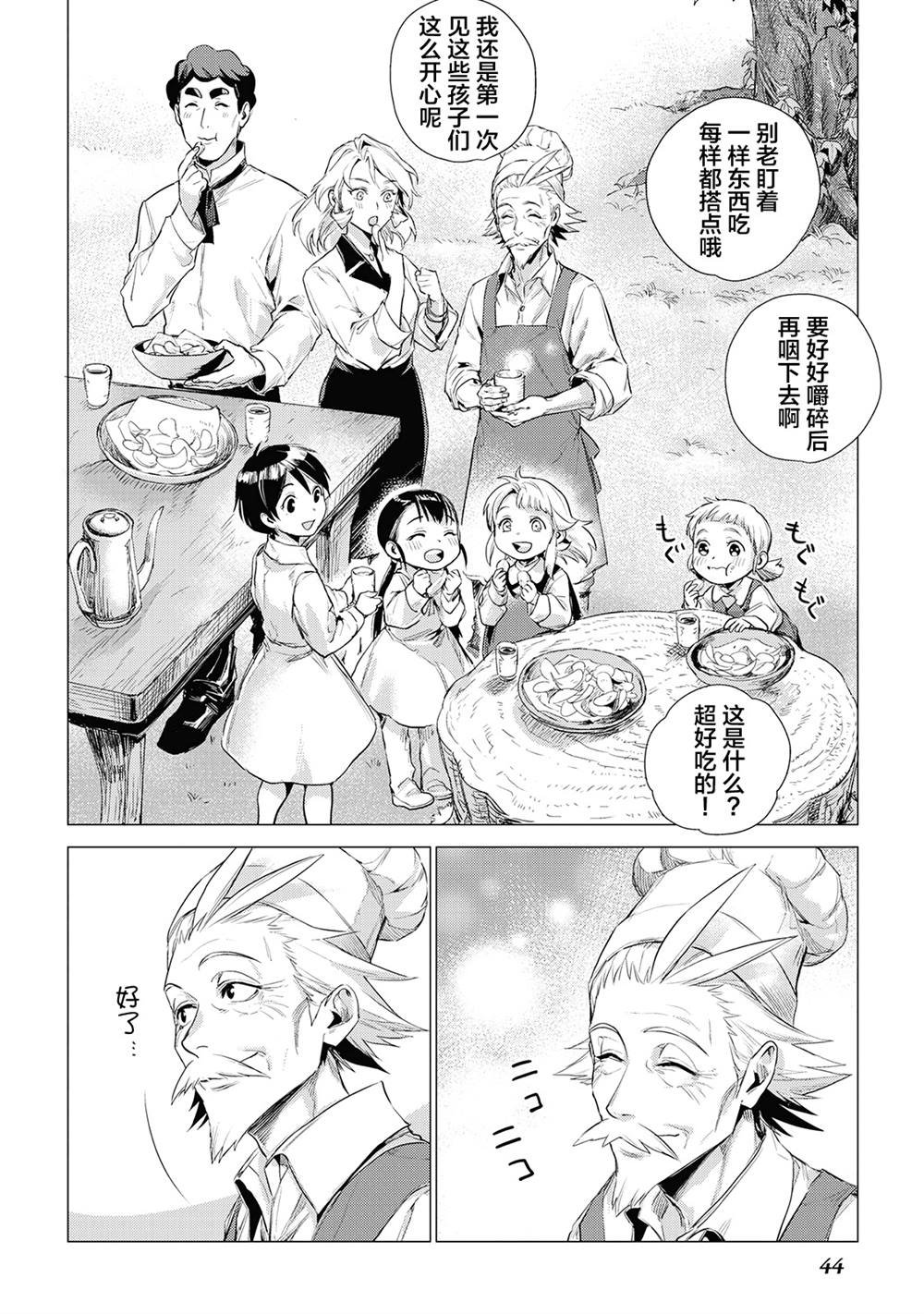 第11话 爷爷和旅途伙伴