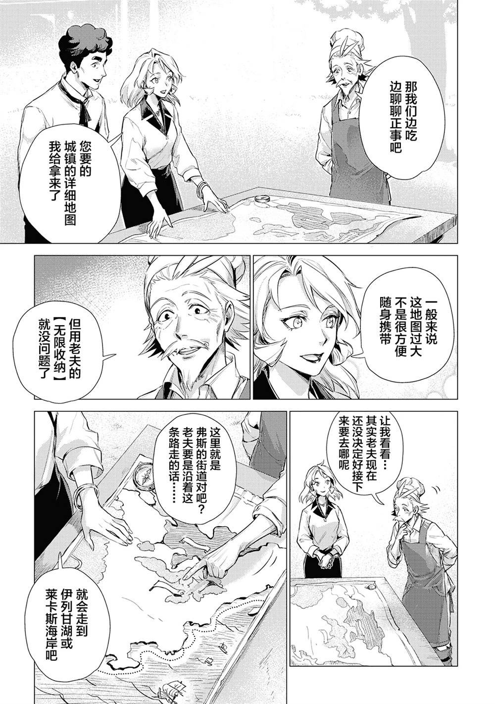 第11话 爷爷和旅途伙伴
