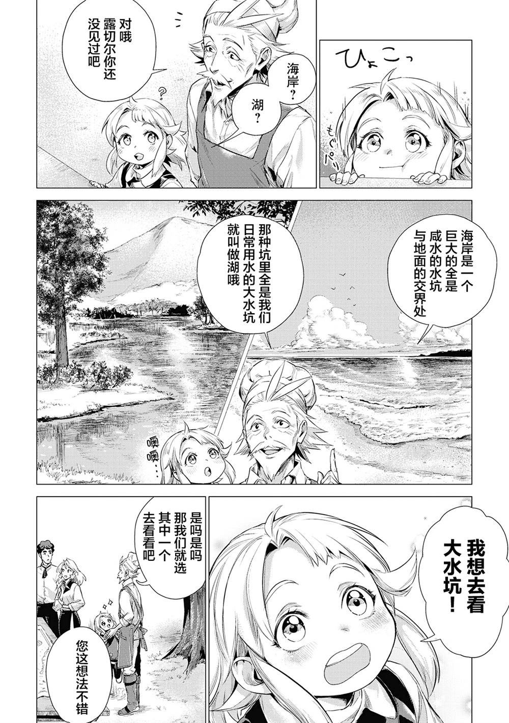 第11话 爷爷和旅途伙伴