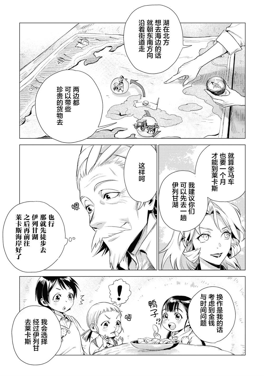 第11话 爷爷和旅途伙伴