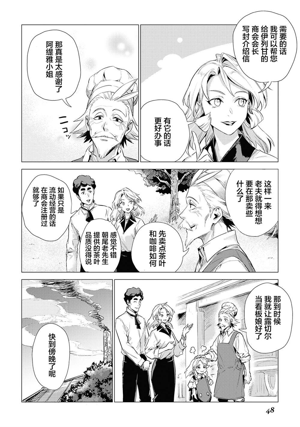 第11话 爷爷和旅途伙伴