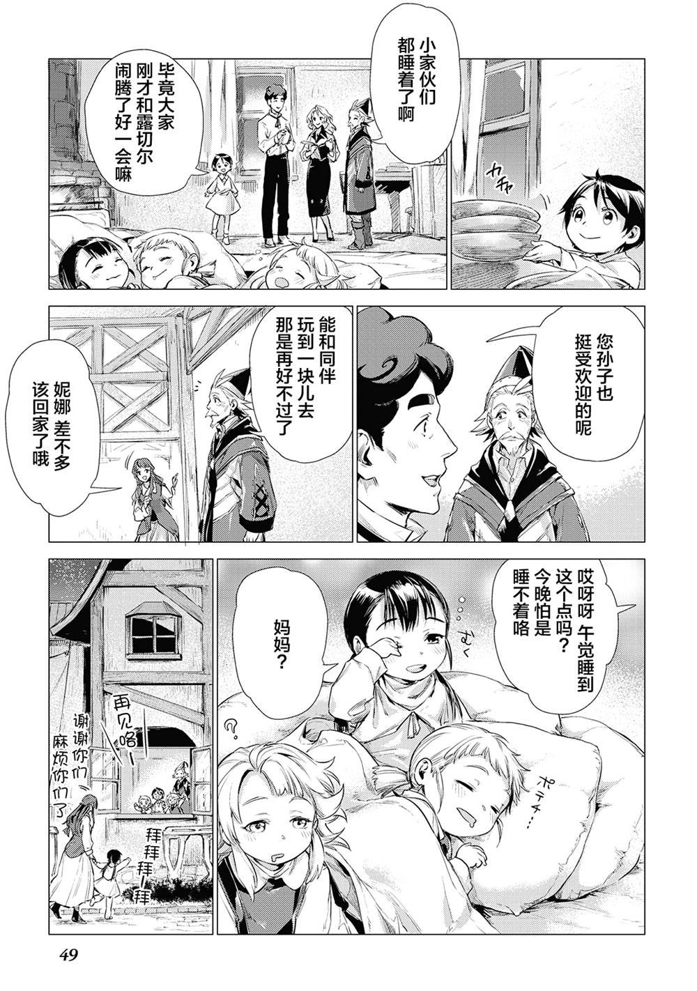 第11话 爷爷和旅途伙伴