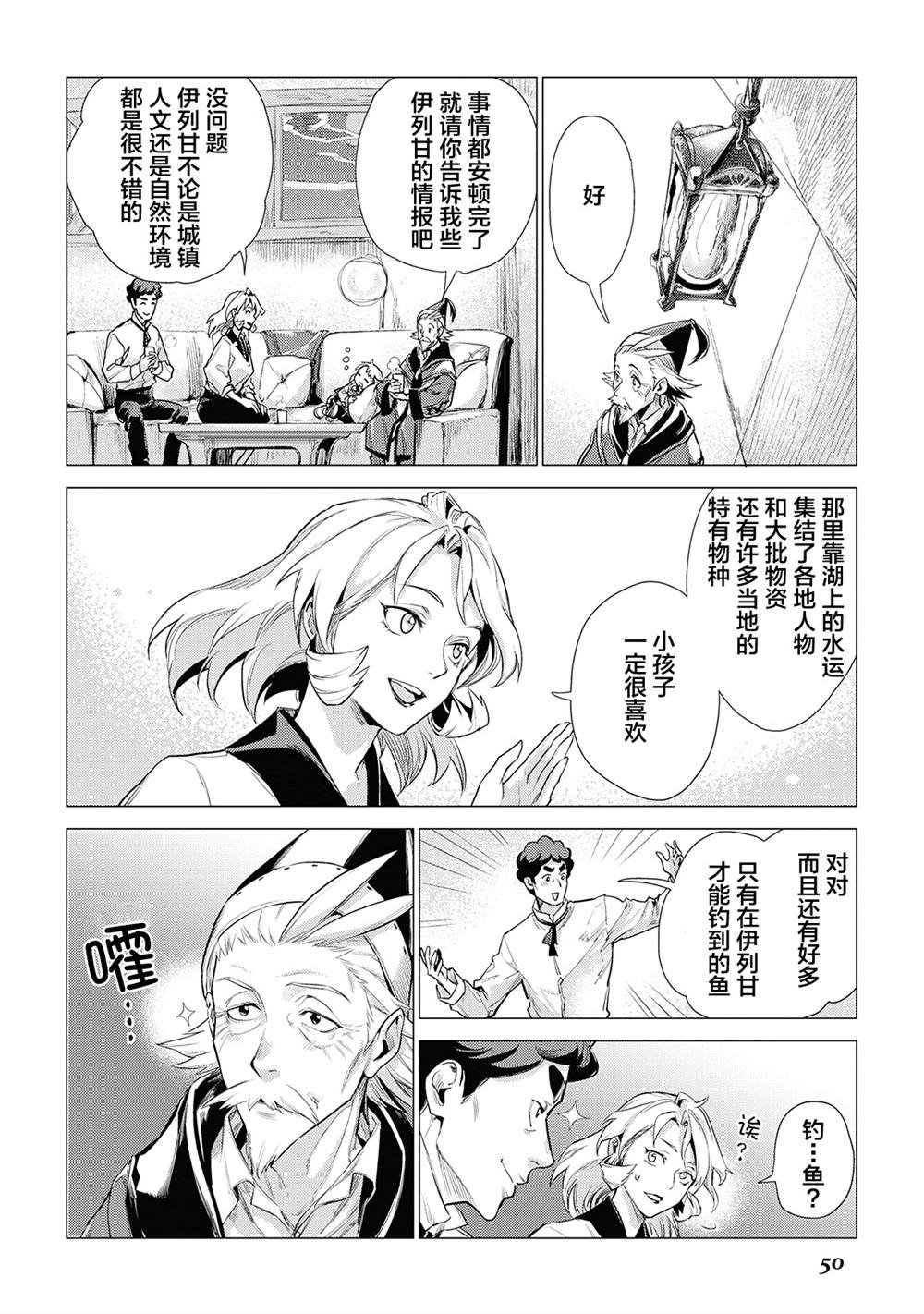 第11话 爷爷和旅途伙伴