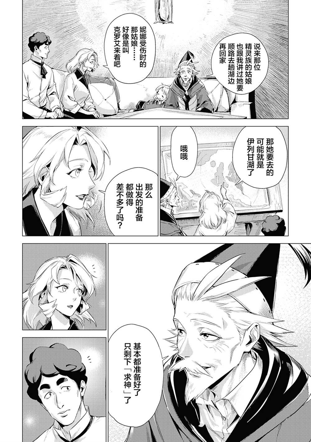 第11话 爷爷和旅途伙伴