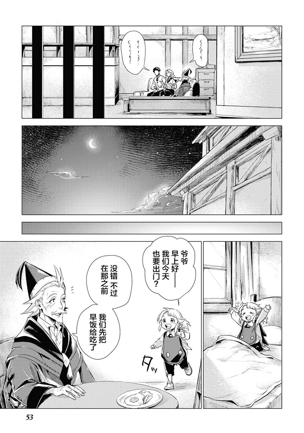 第11话 爷爷和旅途伙伴