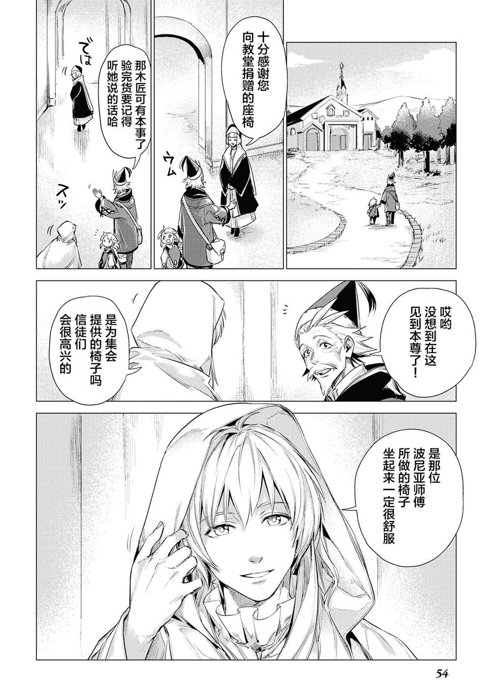 第11话 爷爷和旅途伙伴