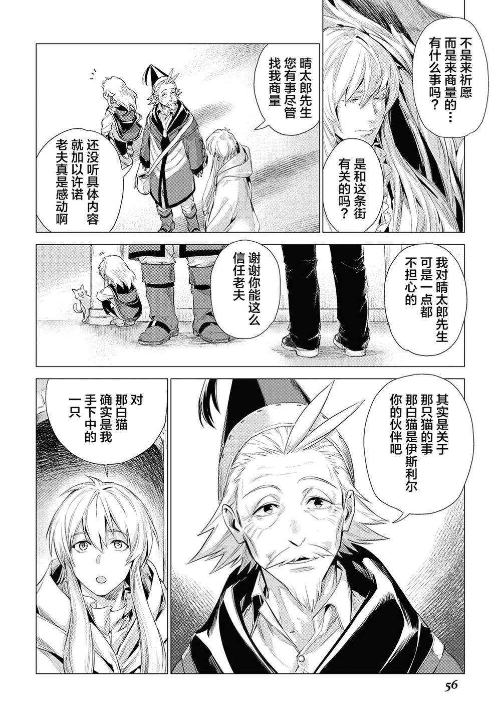 第11话 爷爷和旅途伙伴