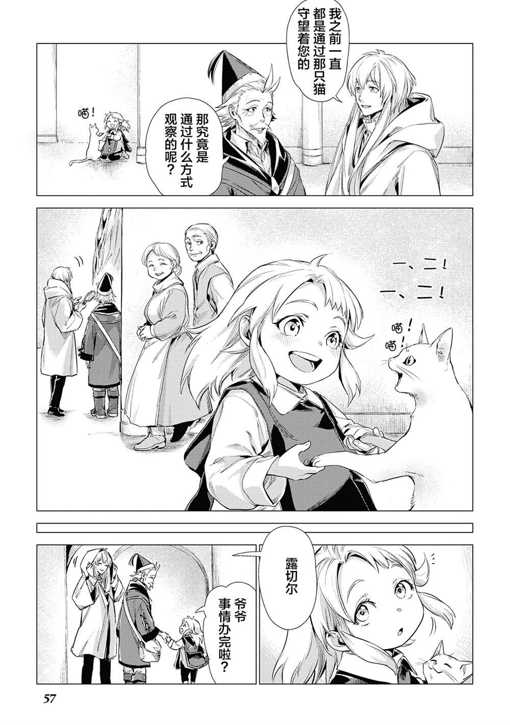 第11话 爷爷和旅途伙伴