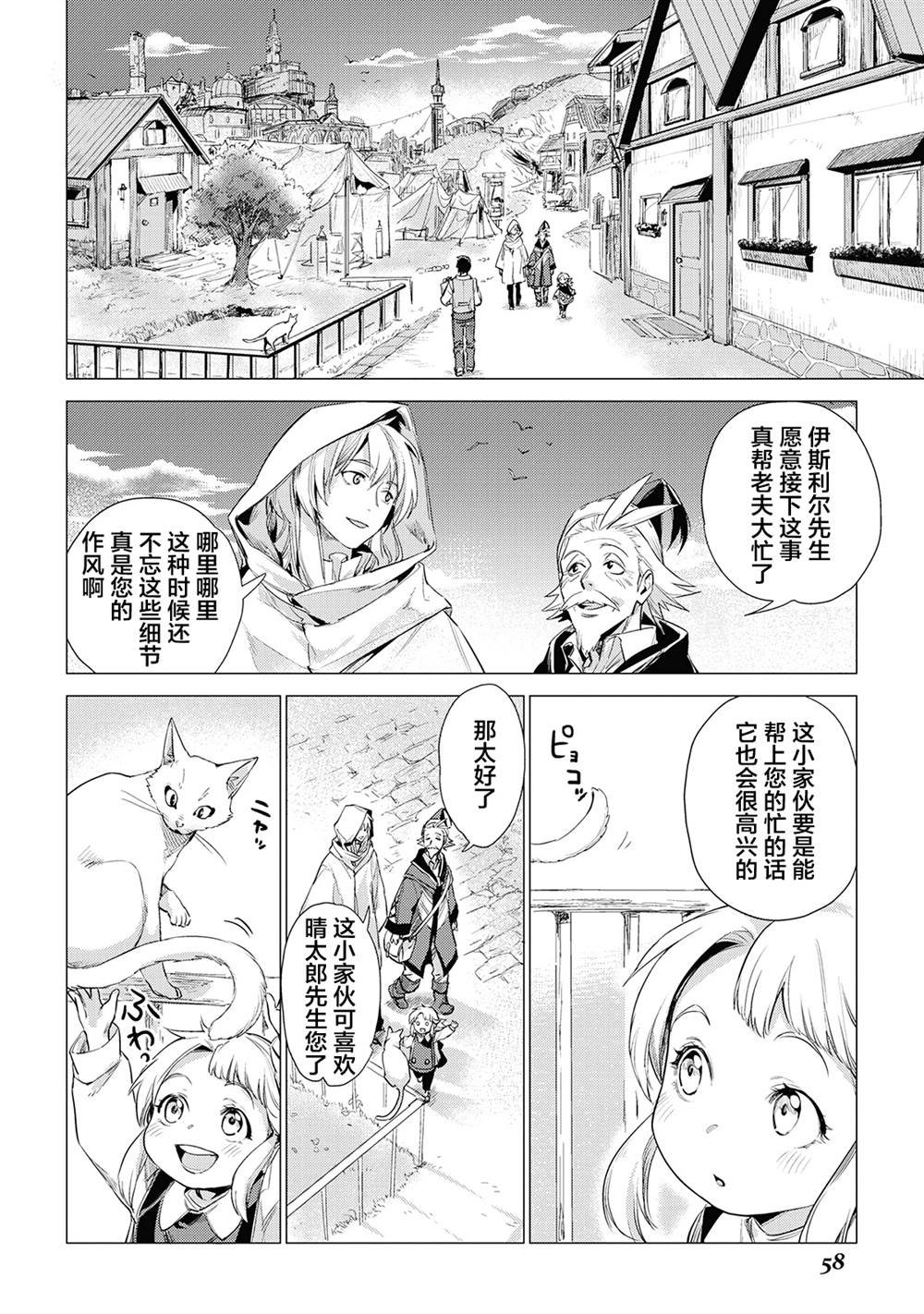 第11话 爷爷和旅途伙伴