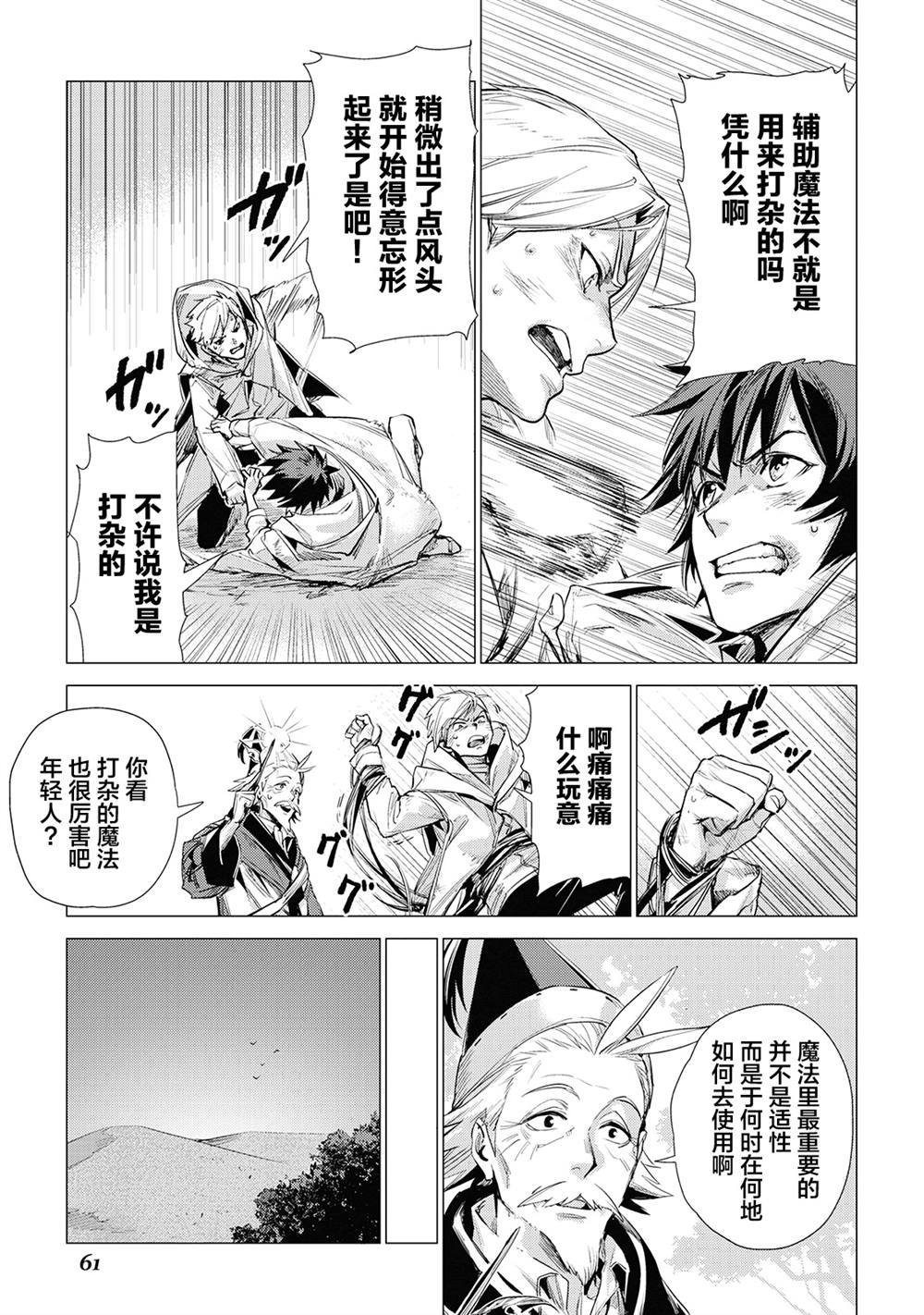 第11话 爷爷和旅途伙伴