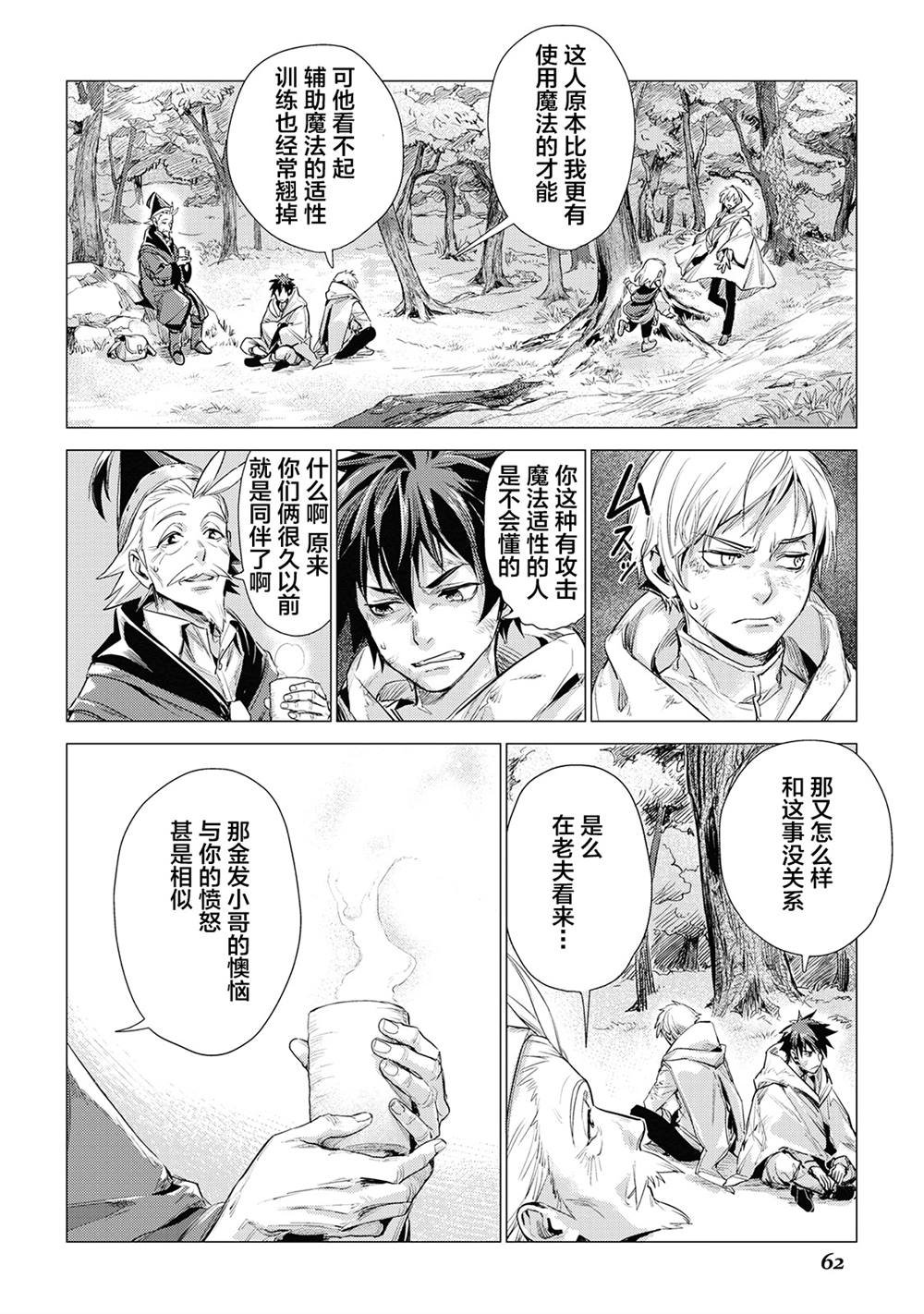 第11话 爷爷和旅途伙伴