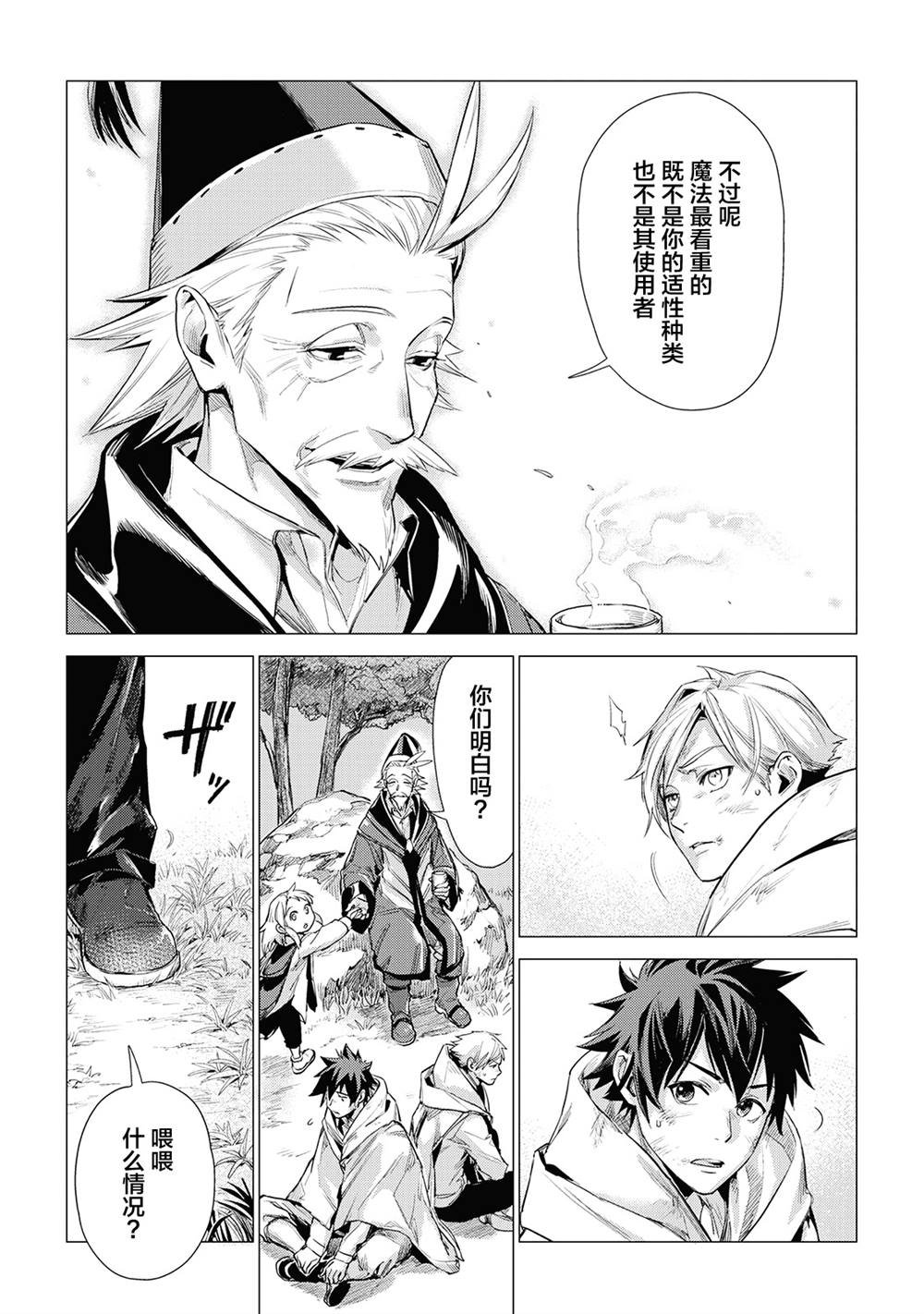 第11话 爷爷和旅途伙伴